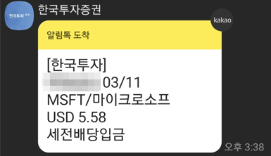  미국주식 마이크로소프트(MSFT) 배당금 얼마일까