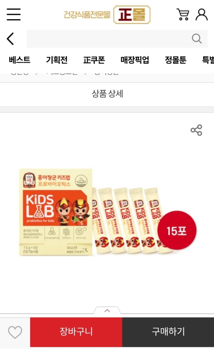  정관장 홍이장군 체험