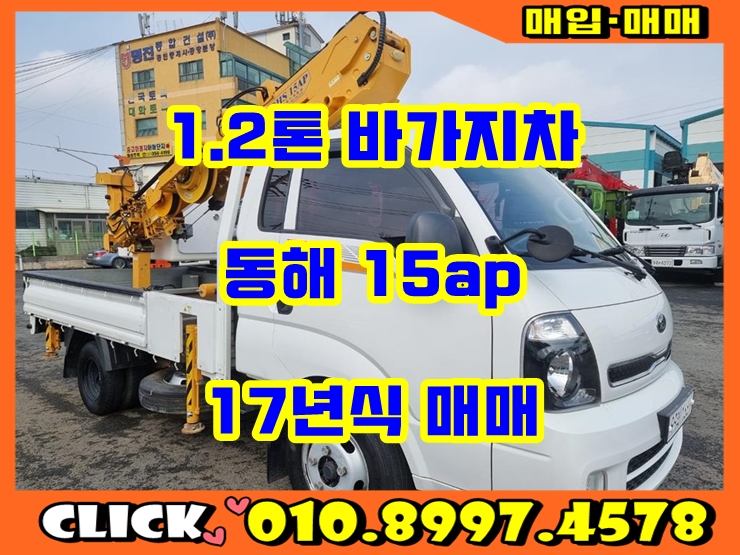  1톤바가지차 동해 15AP 고소작업차 17년식 매매 시세