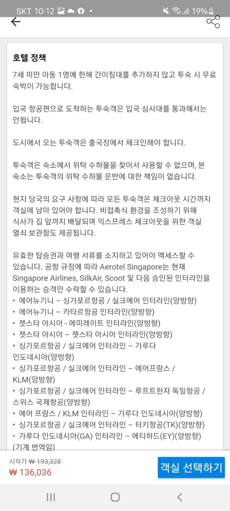 싱가포르 창이공항 트랜짓 호텔 예약방법(아에로텔 환승 호텔 aerotel singapore) : 네이버 블로그 싱가포르 창이공항 트랜짓 호텔 예약방법(아에로텔 환승 호텔 Aerotel Singapore) : 네이버 블로그