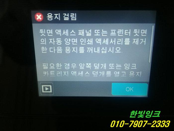 인천 연수구 선학동 hp8610 hp8640 무한잉크 프린터 수리 용지걸림 으로 복합기 인쇄불가  출장 점검