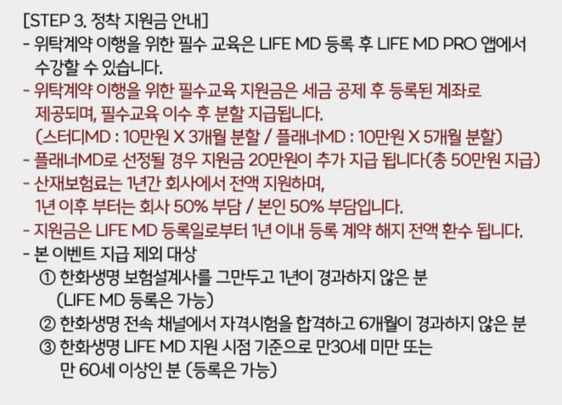 [보험] 한화생명 LIFE MD 보험설계사 활동(스터디MD) : 네이버 블로그