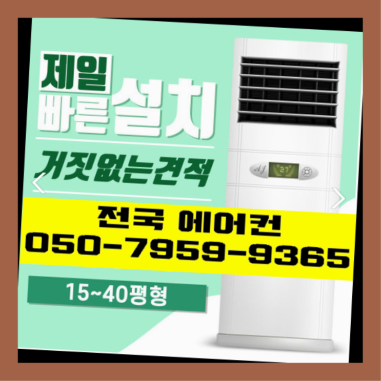  목상동 에어컨실외기제거 ? 에어컨! 제일빠른설치/거짓없는견적 완전잘오셨어요