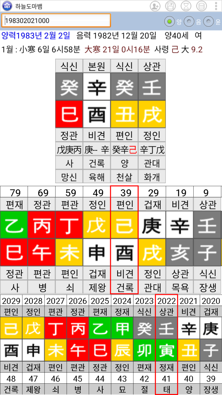  고유정 사주