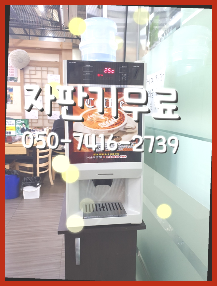  원두머신  무상임대/렌탈/대여/판매 저렴한 올커벤 책임집니다