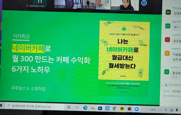 &lt;네이버카페로 월 300 만드는 카페 수익화 노하우 &gt; 강의 : '소영처럼' 김소영