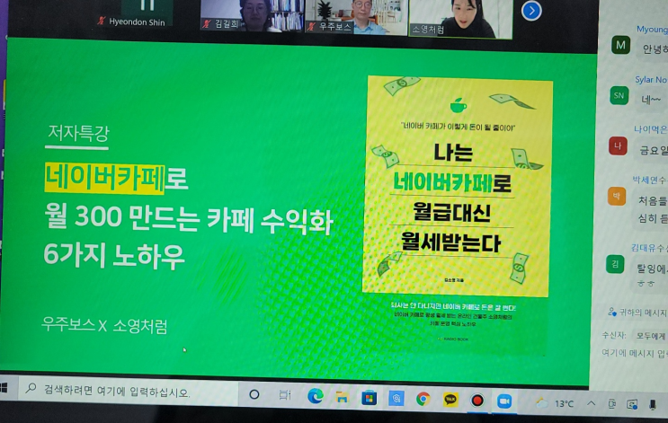  <네이버카페로 월 300 만드는 카페 수익화 노하우 > 강의 : '소영처럼' 김소영