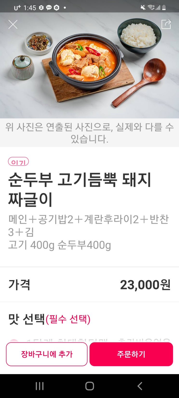  요기요 순두부 고기 듬뿍 돼지 짜글이~