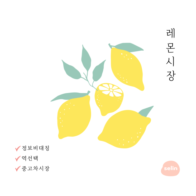  [레몬시장] 현대차 중고차 진출 계획