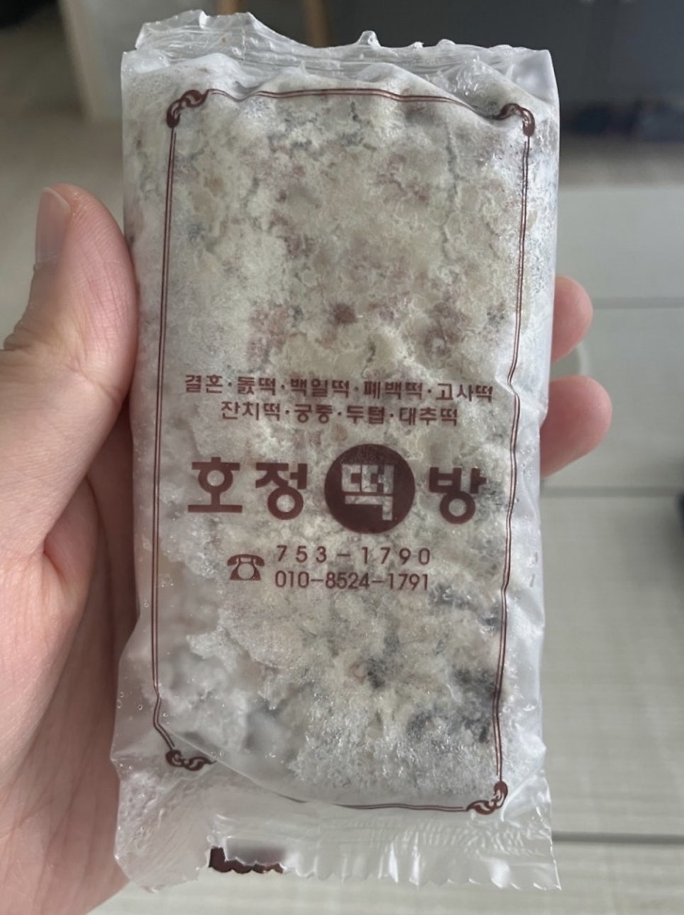 호정떡집 사진 5