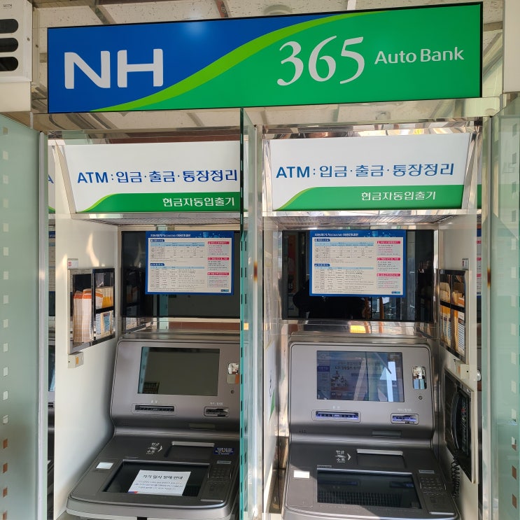  농협 ATM 이용시간, 출금한도, 수수료, 은행 이체 정리