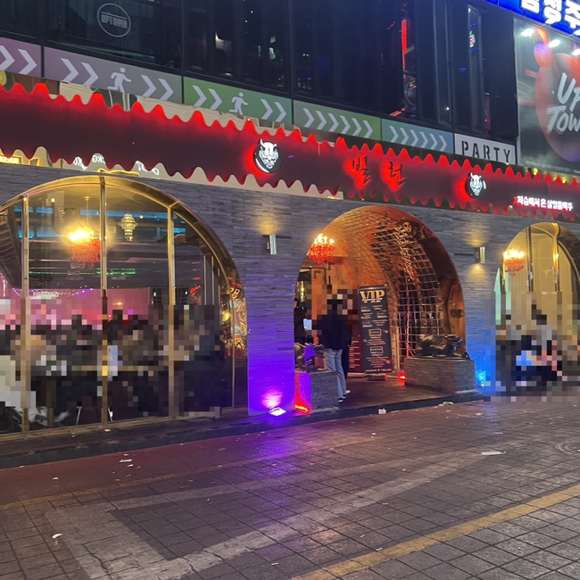  역시 헌팅포차같은건 나랑 안맞는다