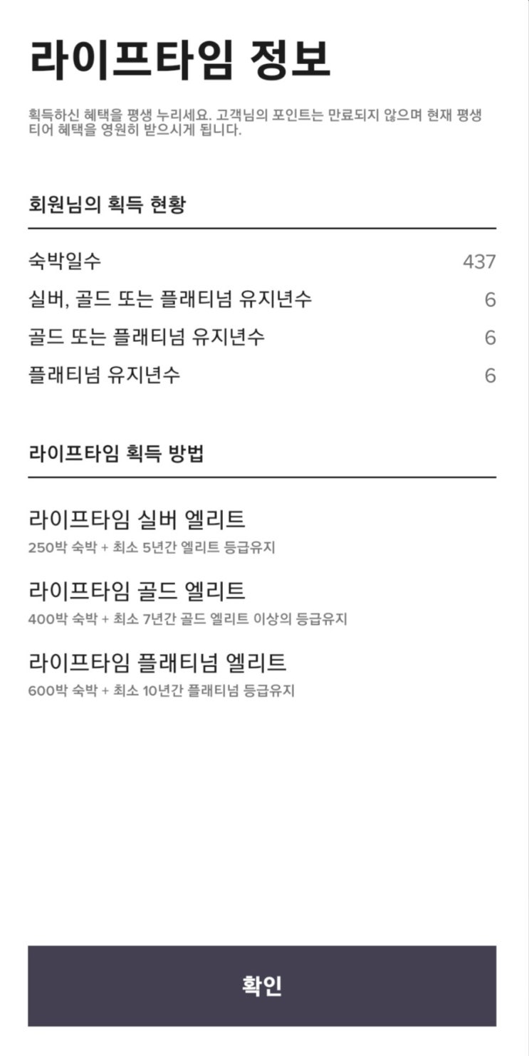  본보이 메리어트Marriott - 평생 등급 라이프타임 정보 (실버엘리트, 골드엘리트, 플래티넘엘리트, 티타늄엘리트)