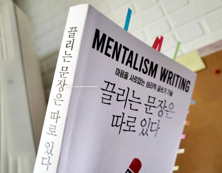  끌리는 문장은 따로 있다 - 멘탈리스트 DaiGo