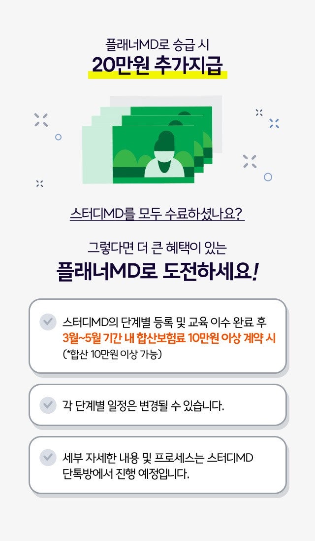 [보험] 한화생명 LIFE MD 보험설계사 활동(스터디MD) : 네이버 블로그