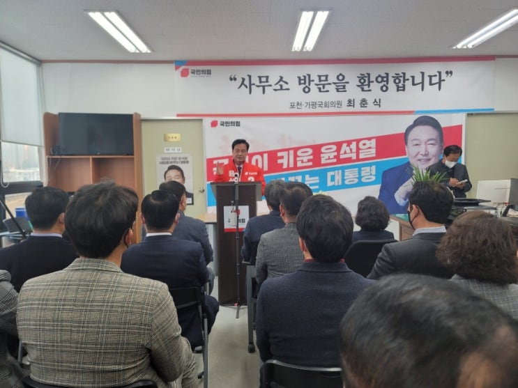  포천당협 선거대책위원회 해단식