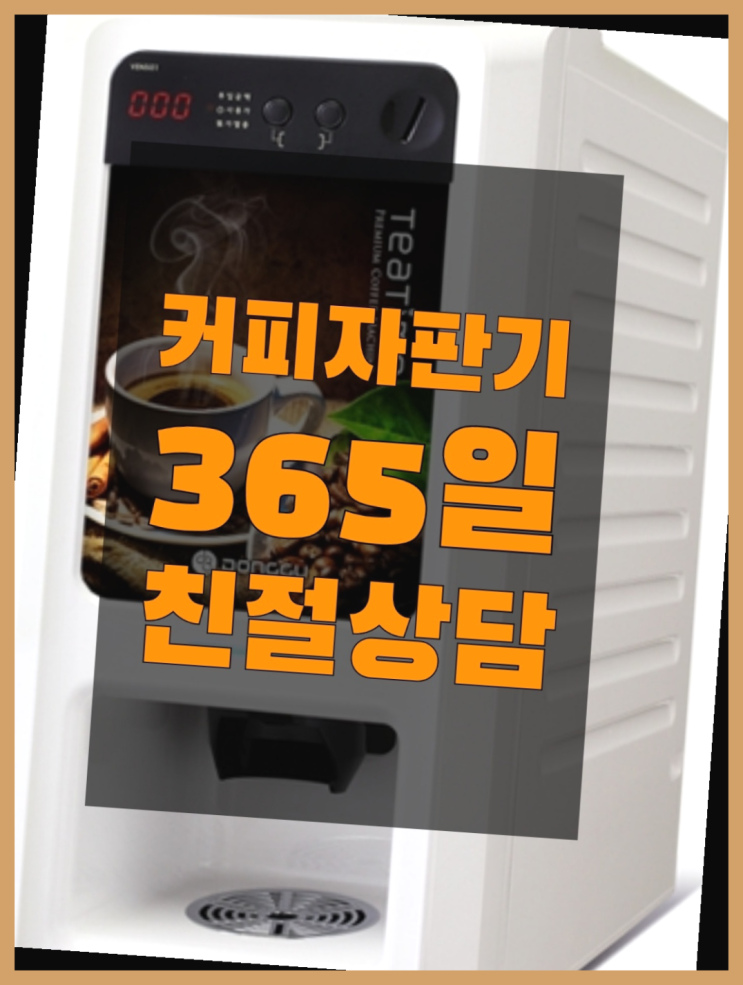  사무실커피머신 올커벤 무상임대/렌탈/대여 빠르게  무상서비스