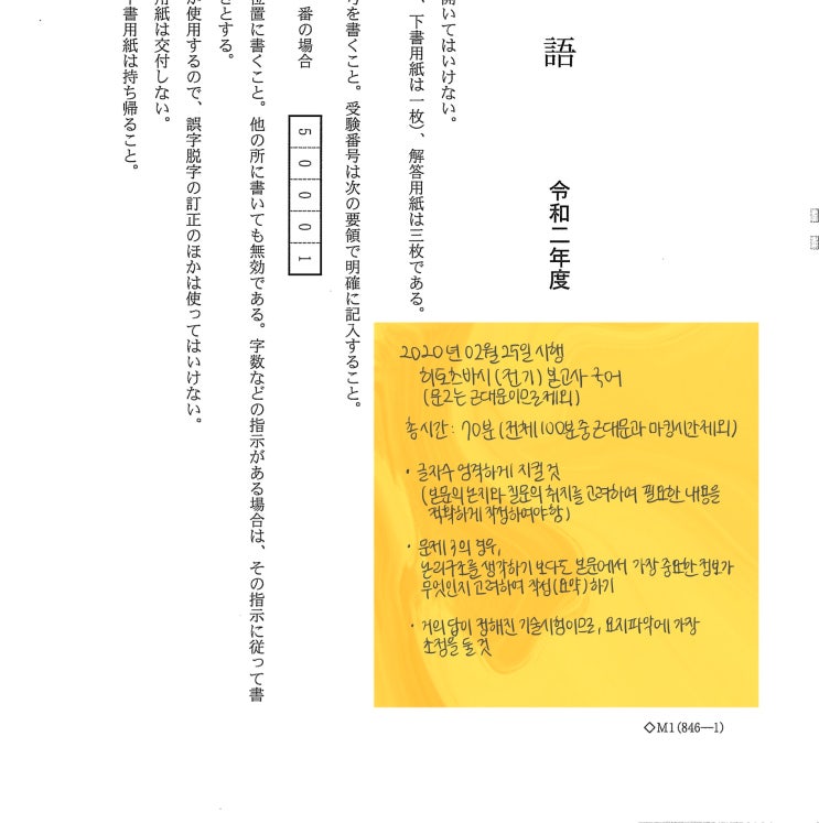  【과외 관련 안내】2022년 일본유학시험(EJU) 일본어, 대학 본고사 일본어 [비대면] 과외 모집