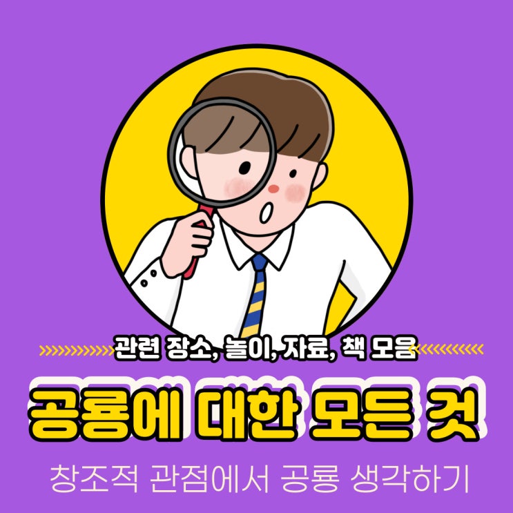  (유아) "공룡" 주제 관련 장소, 놀이, 자료, 책 모음