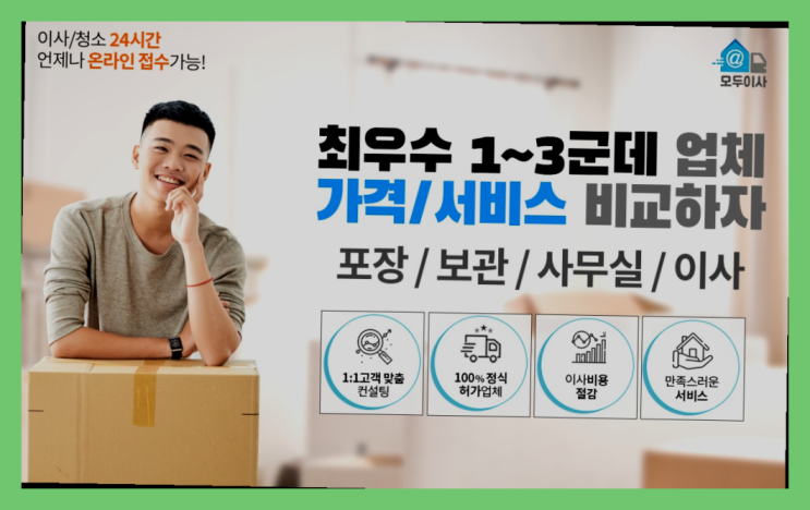  유동 포장이사체크리스트? 직접 추천하는 이사업체  딩동댕