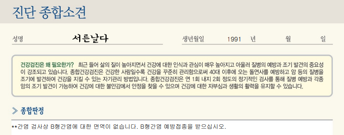  B형간염 예방접종간격,B형간염 1차ㆍ2차 접종후기,B형간염 예방접종 가격