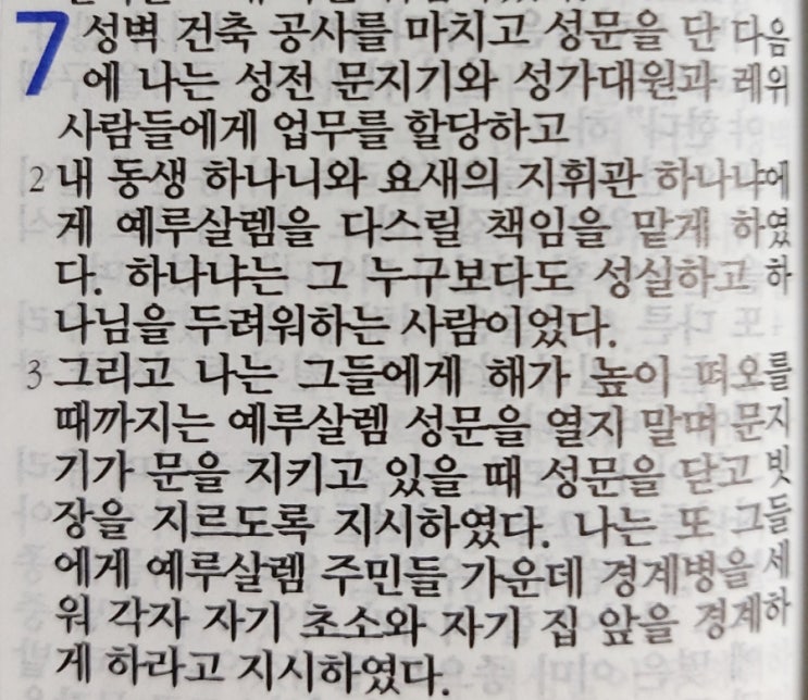 느헤미야 7장 느헤미야 7장