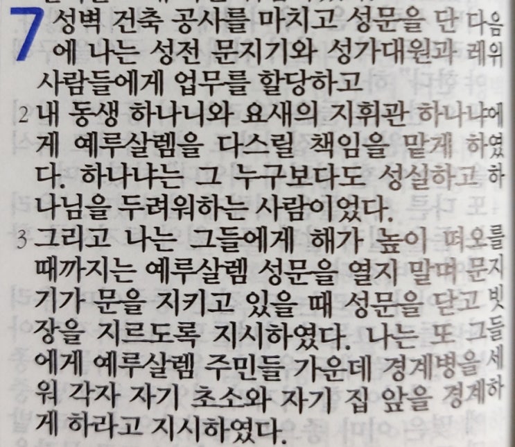 느헤미야 7장