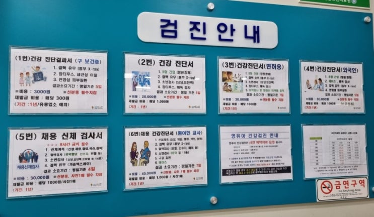  연천군 보건의료원 건강검진 보건증 채용신체검사  영유아건강검진