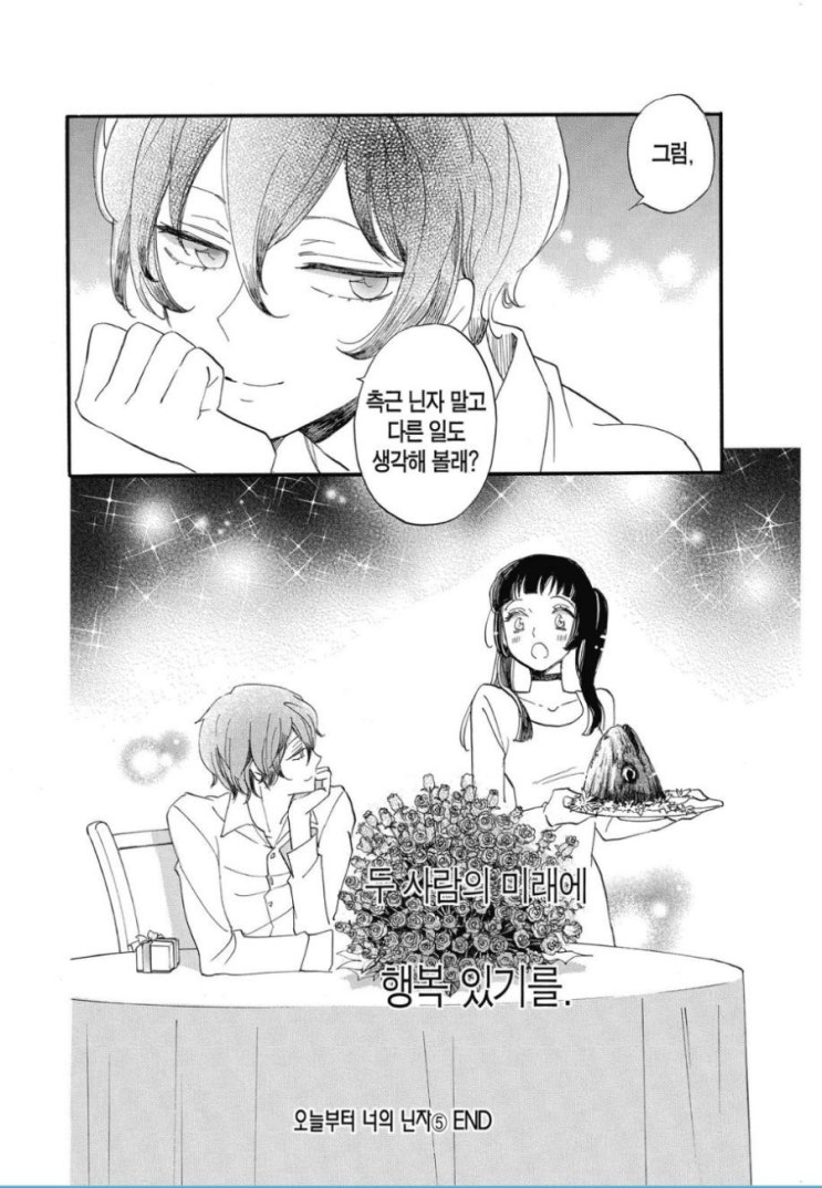  남주가 여주만 보는, 여주바라기 순정만화 추천)오늘부터 너의 닌자, 우키요 첫사랑 두루마리,텐도가 이야기