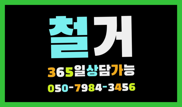  공장철거/ 종로철거 대형철거 전문업체 역시는 역시네요~
