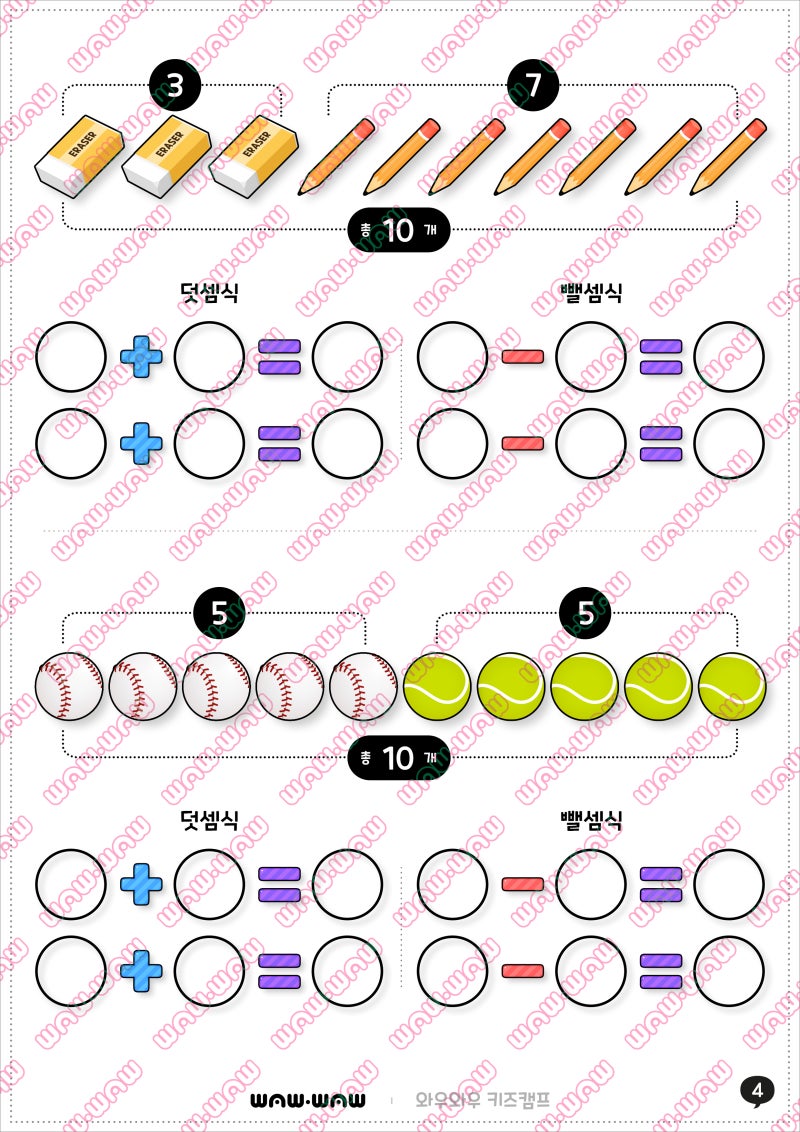 덧셈과 뺄셈의 관계 2 (덧셈식과 뺄셈식) : 초등 수학 1학년 3단원 : 네이버 블로그