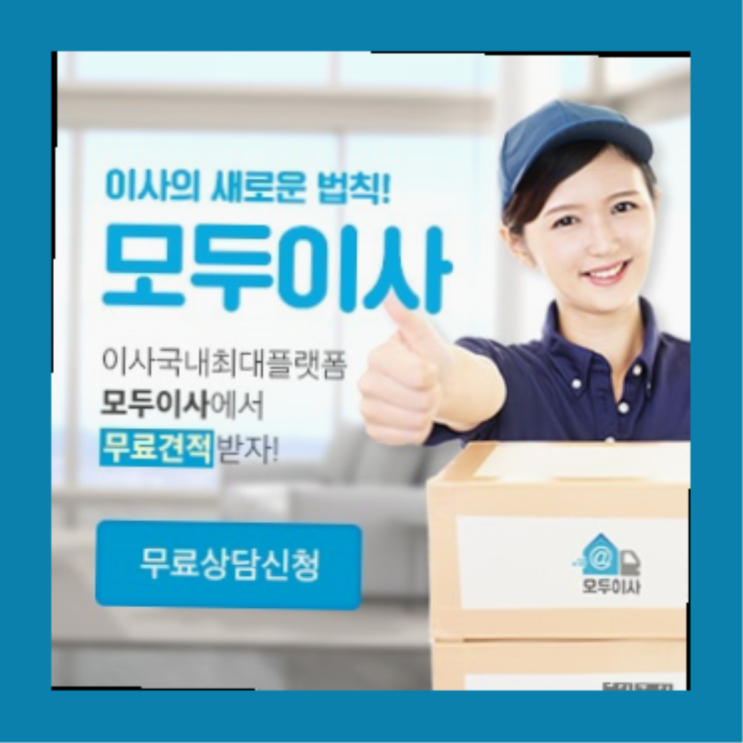  법곡동 2톤트럭이사? 직접 추천하는 이사업체   리스트