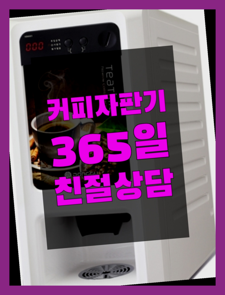  원두커피렌탈 올커벤 무상임대/렌탈/대여 빠른설치 무료 신청하는곳