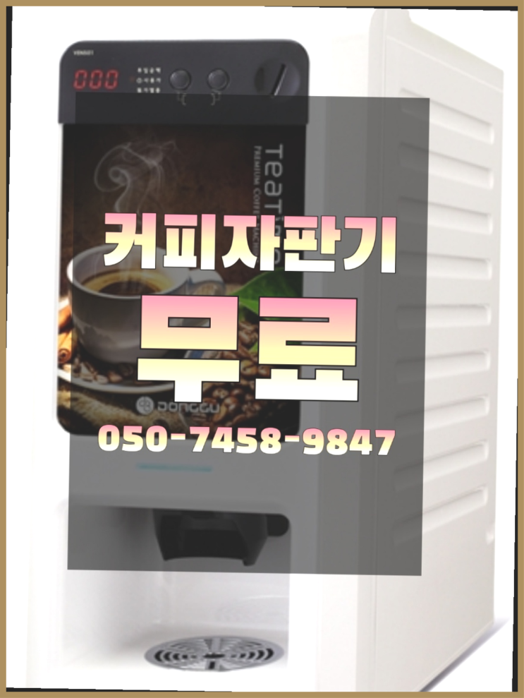  경상남도양산시 지산리 원두커피머신 올커벤 완전만족