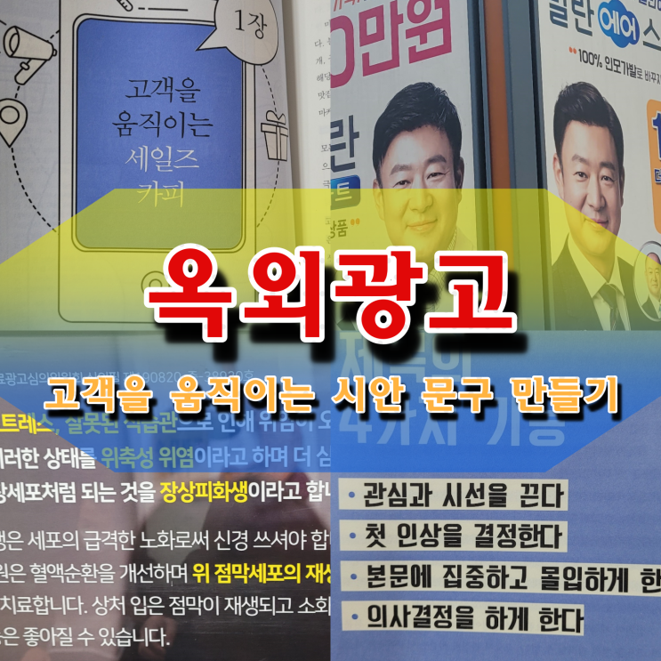  옥외광고 광고문구 만들기