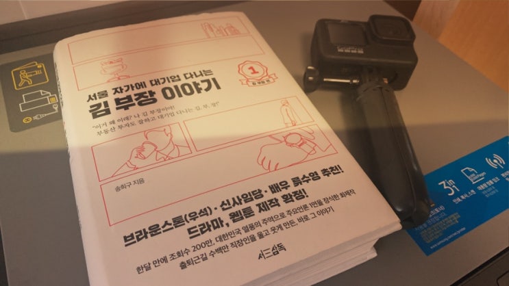  서울 자가에 대기업 다니는 김 부장 이야기, 직장에 있을법한 김 부장과 그 주위 사람들의 이야기