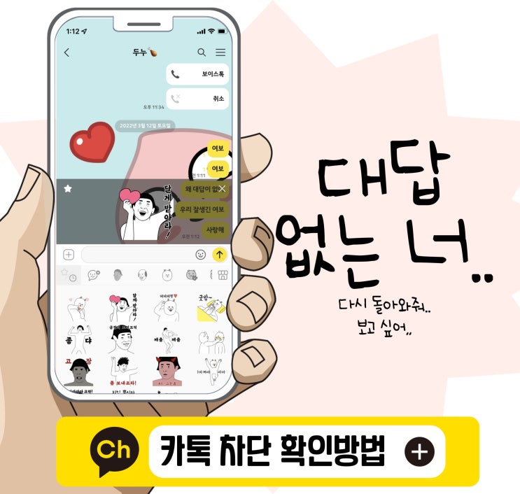  카톡 차단 확인방법 송금 및 프로필 상태, 그룹채팅 초대로 알아보기