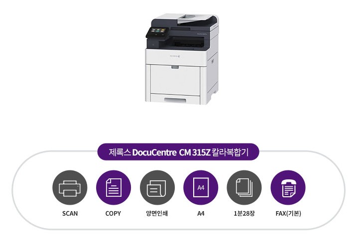  부천복합기렌탈 후지제록스 DocuPrint CM315z 알찬 소형!