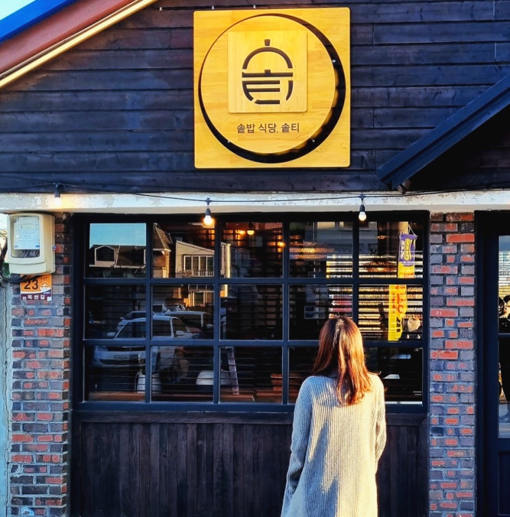  순천 솥밥 맛집 트랜디한 신상 한식 옥리단길 솥티