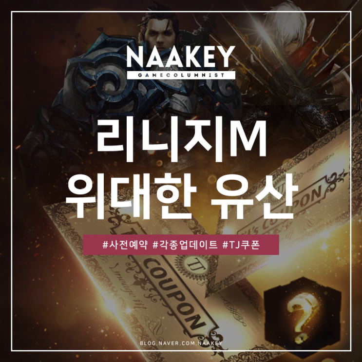  인기모바일게임 리니지M 위대한 유산 업데이트