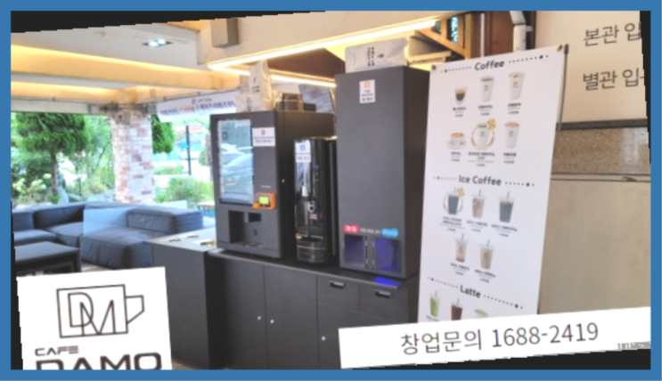  원지동 혼자창업 창업은 카페다모 더 보기