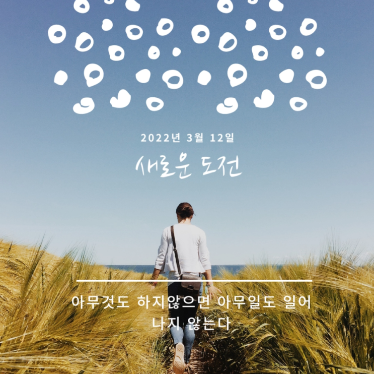  새로운도전_외국인 친구들과 교류하기 위해 도전하다.