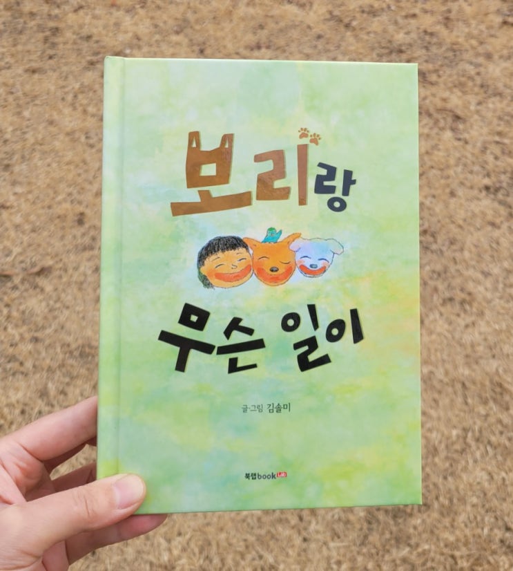  < 보리랑 무슨 일이 > 신간