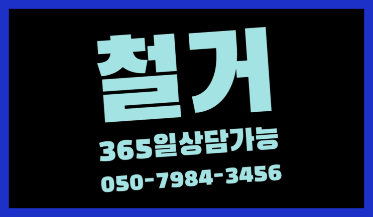  공장철거/ 구로동철거 대형철거 전문업체 진짜 좋아요.라구요