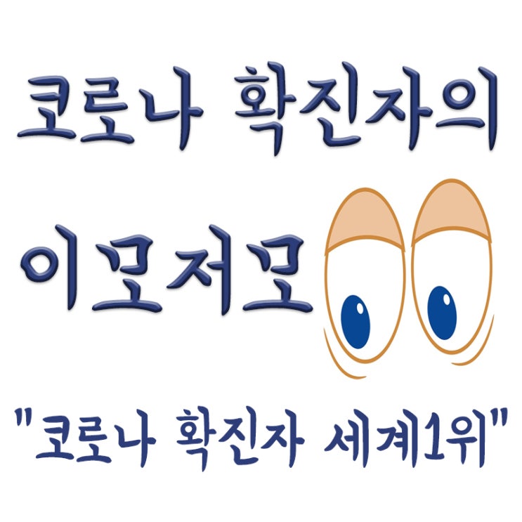  코로나 신규확진 38만명,세계1위기록,백신패스랑 백신 효과는? 실패