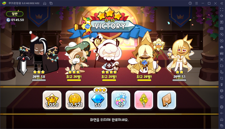  완전 초보 일반 13-30 클리어!! (쿠키런 킹덤)