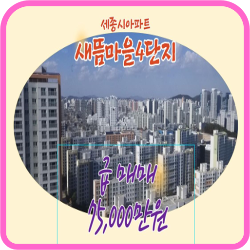  세종시 새롬동 새뜸마을아파트 4단지 84 초급 매매 75000만 원