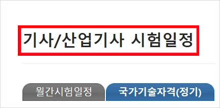  2022 기사 시험일정 (산업기사 CBT 필기 실기 시간)