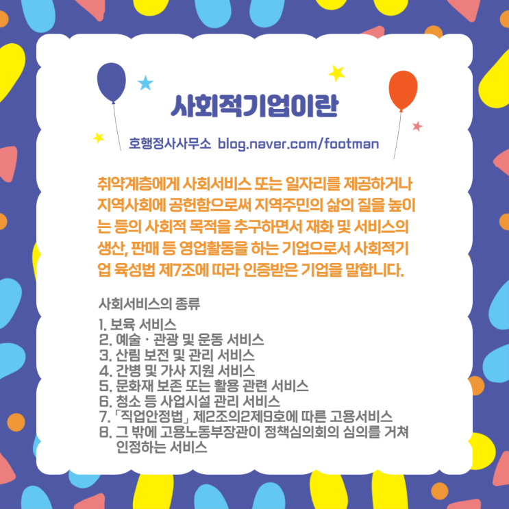  사회적기업 인증 안내