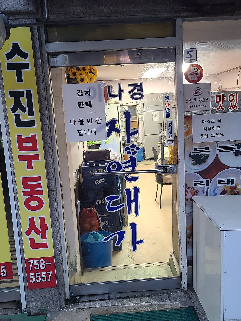 자연대가보리밥 사진 3